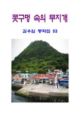 콧구멍 속의 무지개 표지 이미지