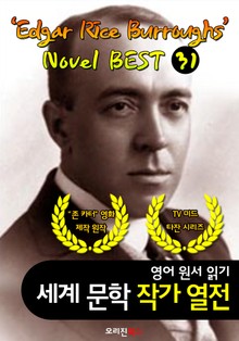 타잔 . 화성의 존 카터 바숨 시리즈; 에드거 라이스 버로스 31편 (세계문학 BEST 작가 열전)
