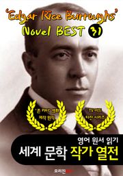 타잔 . 화성의 존 카터 바숨 시리즈; 에드거 라이스 버로스 31편 (세계문학 BEST 작가 열전)