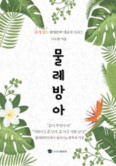 물레방아 표지 이미지