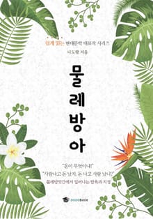물레방아