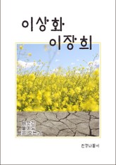 이상화, 이장희 표지 이미지