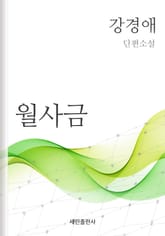 월사금 표지 이미지