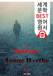 젊은 베르테르의 슬픔 (세계 문학 BEST 영어 원서 202) - 원어민 음성 낭독!
