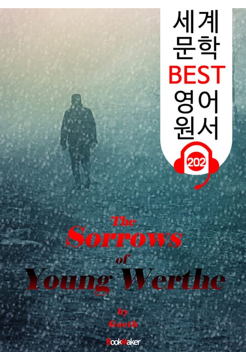 젊은 베르테르의 슬픔 (세계 문학 BEST 영어 원서 202) - 원어민 음성 낭독! 표지 이미지