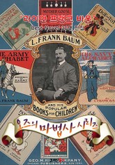 오즈의 마법사 시리즈 ; <라이먼 프랭크 바움> 작품 31편 전집 (세계문학 BEST 작가 열전) 표지 이미지