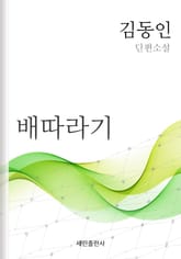 배따라기 표지 이미지