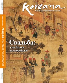 Koreana 2017 Spring (Russian)