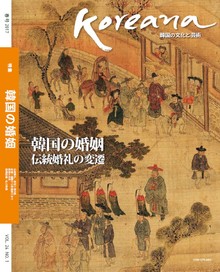 Koreana 2017 Spring (Japanese)