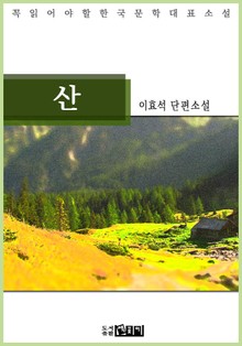 산