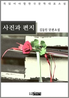 사진과 편지
