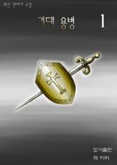 거대용병 표지 이미지