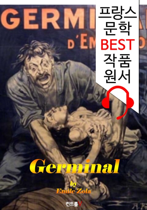 제르미날 Germinal ('프랑스어+오디오북' 1석 2조 함께 원서 읽기!) 표지 이미지