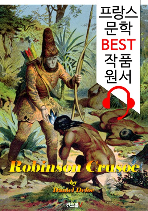 로빈슨 크루소 Robinson Crusoe ('프랑스어+영어+영어 오디오북' 1석 3조 함께 원서 읽기!) 표지 이미지