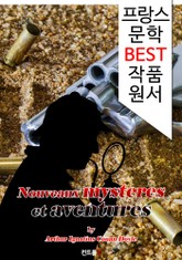 신비와 모험 Nouveaux mysteres et aventures (프랑스어 문학 시리즈) 표지 이미지
