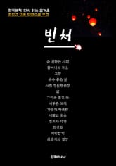 한국문학, 다시 읽는 즐거움 빈처 표지 이미지