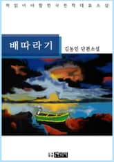 배따라기 표지 이미지