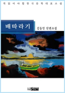 배따라기