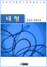 태형 표지 이미지