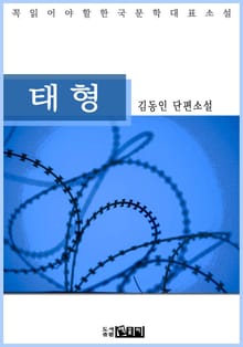 태형