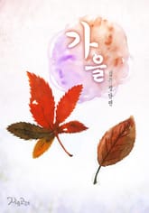 가을 표지 이미지