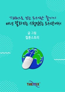 Talk으로 보는 도서관 즐기기 매년 달라지는 시험정보는 도서관에서