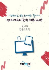 Talk으로 보는 도서관 즐기기 언제 어디서나 즐기는 스마트 도서관 표지 이미지