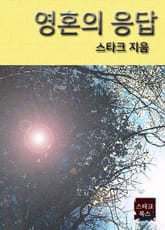 영혼의 응답 표지 이미지