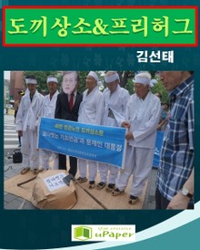 도끼상소 & 프리허그