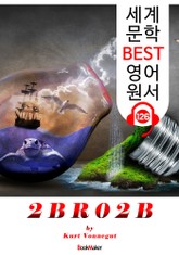 2BR02B (세계 문학 BEST 영어 원서 126) - 원어민 음성 낭독! 표지 이미지
