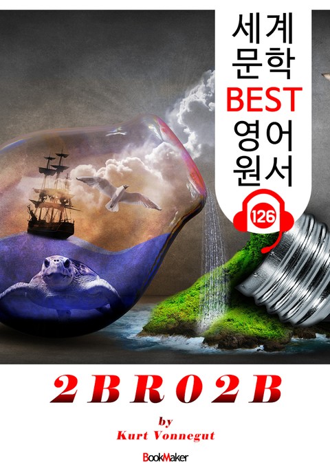 2BR02B (세계 문학 BEST 영어 원서 126) - 원어민 음성 낭독! 표지 이미지