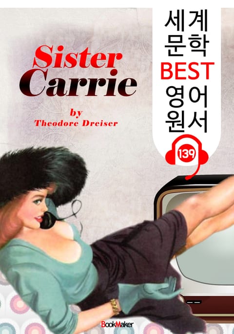 시스터 캐리 Sister Carrie (세계 문학 BEST 영어 원서 139) - 원어민 음성 낭독! 표지 이미지