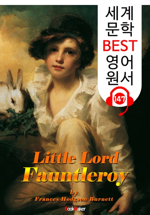 소공자 Little Lord Fauntleroy (세계 문학 BEST 영어 원서 147) - 원어민 음성 낭독! 표지 이미지