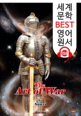 (중국어+영어 원서) 손자병법 The Art of War (세계 문학 BEST 영어 원서 158) - 원어민 음성 낭독! 표지 이미지