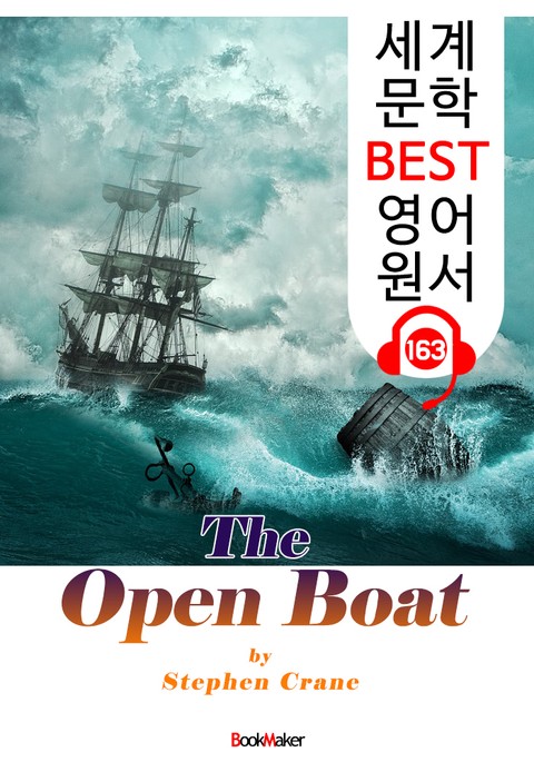 난파선 The Open Boat (세계 문학 BEST 영어 원서 163) - 원어민 음성 낭독! 표지 이미지