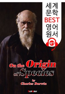 종의 기원 On the Origin of Species (세계 문학 BEST 영어 원서 167) - 원어민 음성 낭독!