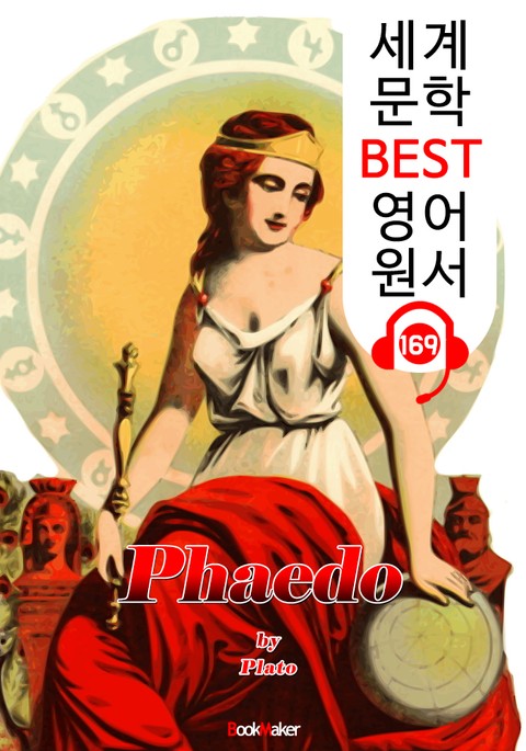 파이돈 Phaedo (세계 문학 BEST 영어 원서 169) - 원어민 음성 낭독! 표지 이미지