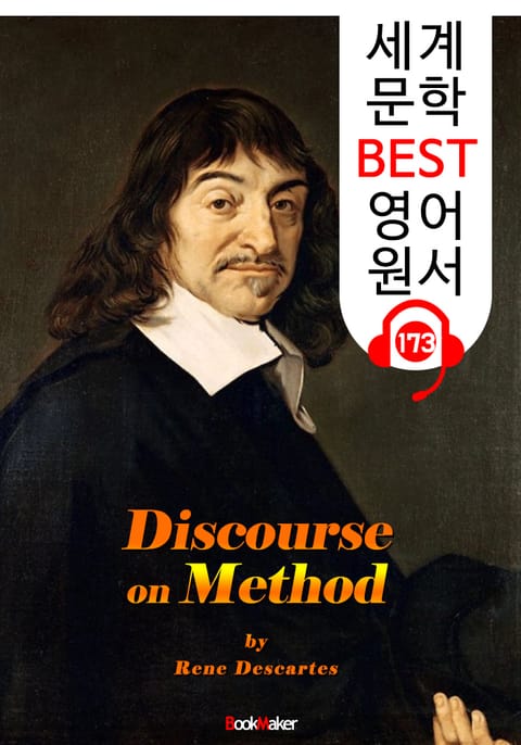 방법서설 A Discourse on Method (세계 문학 BEST 영어 원서 173) - 원어민 음성 낭독! 표지 이미지