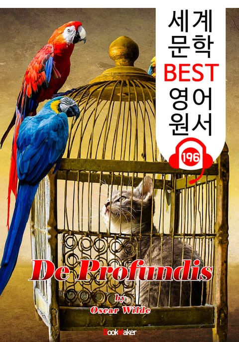 옥중기 De Profundis (세계 문학 BEST 영어 원서 196) - 원어민 음성 낭독! 표지 이미지