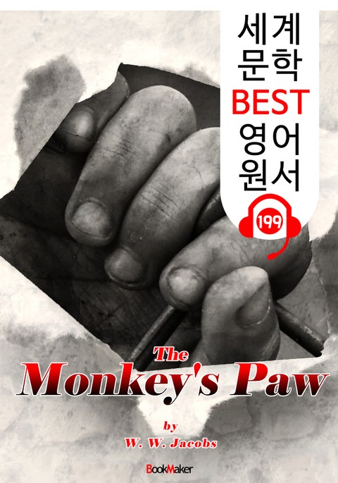 원숭이 손 The Monkey's Paw (세계 문학 BEST 영어 원서 199) - 원어민 음성 낭독! 표지 이미지
