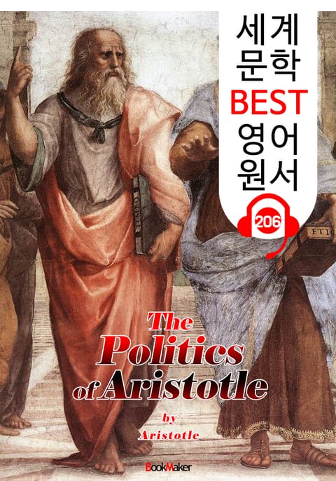 아리스토텔레스의 정치학 (세계 문학 BEST 영어 원서 206) - 원어민 음성 낭독! 표지 이미지