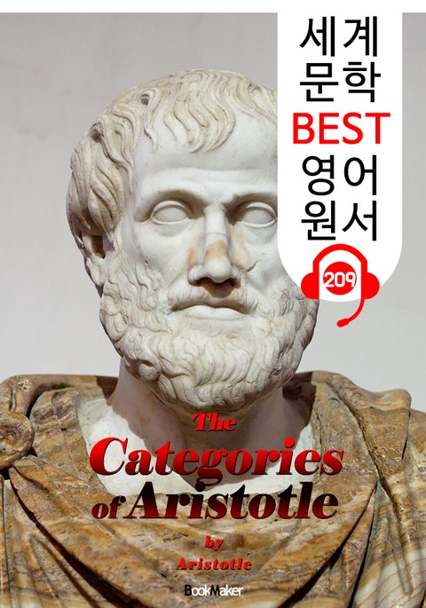 아리스토텔레스의 카테고리 (세계 문학 BEST 영어 원서 209) - 원어민 음성 낭독! 표지 이미지