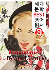 진지함의 중요성 (세계 문학 BEST 영어 원서 210) - 원어민 음성 낭독! 표지 이미지