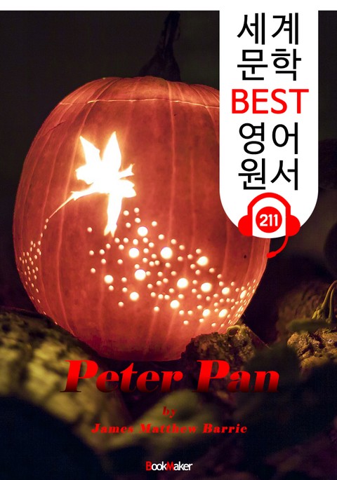피터 팬 Peter Pan (세계 문학 BEST 영어 원서 211) - 원어민 음성 낭독! 표지 이미지