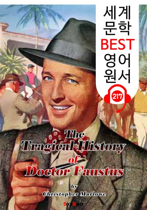 포스터스 박사 (세계 문학 BEST 영어 원서 217) - 원어민 음성 낭독! 표지 이미지