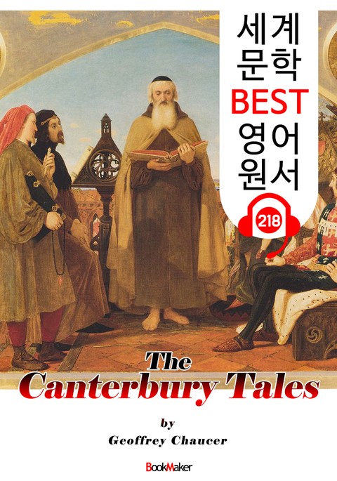 캔터베리 이야기 The Canterbury Tales (세계 문학 BEST 영어 원서 218) - 원어민 음성 낭독! 표지 이미지