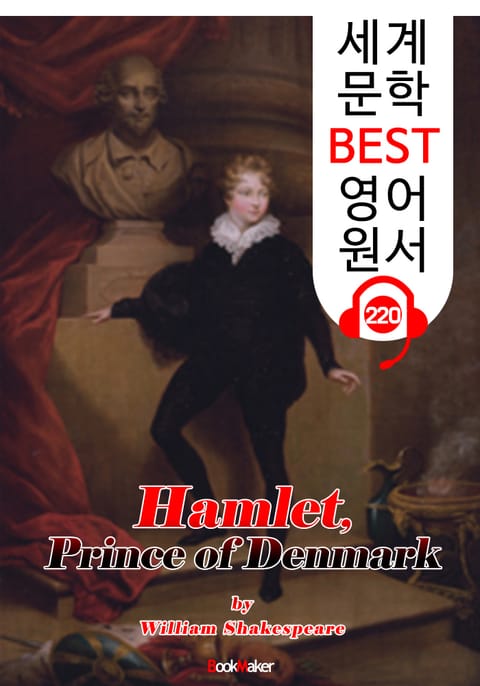 햄릿 Hamlet, Prince of Denmark (세계 문학 BEST 영어 원서 220) - 오디오북 표지 이미지