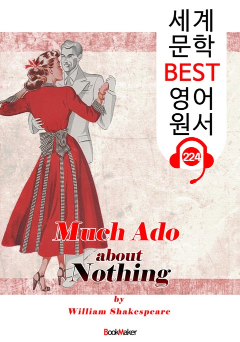 헛소동 Much Ado about Nothing (세계 문학 BEST 영어 원서 224) - 오디오북 표지 이미지