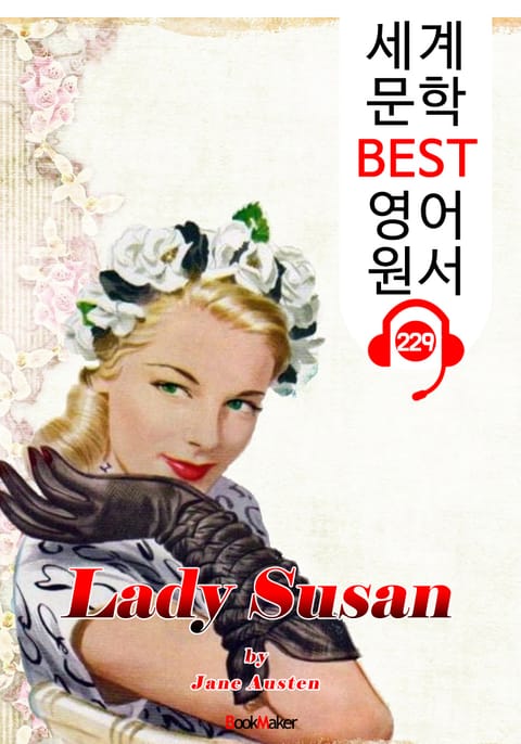 레이디 수잔 Lady Susan (세계 문학 BEST 영어 원서 229) - 오디오북 표지 이미지