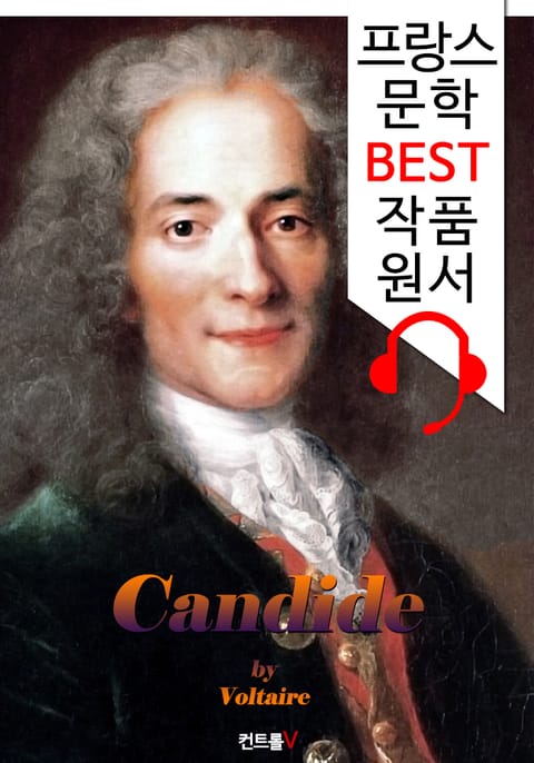 캉디드 Candide ('프랑스어+영어+영어/프랑스어 오디오북' 1석 4조 함께 원서 읽기!) 표지 이미지